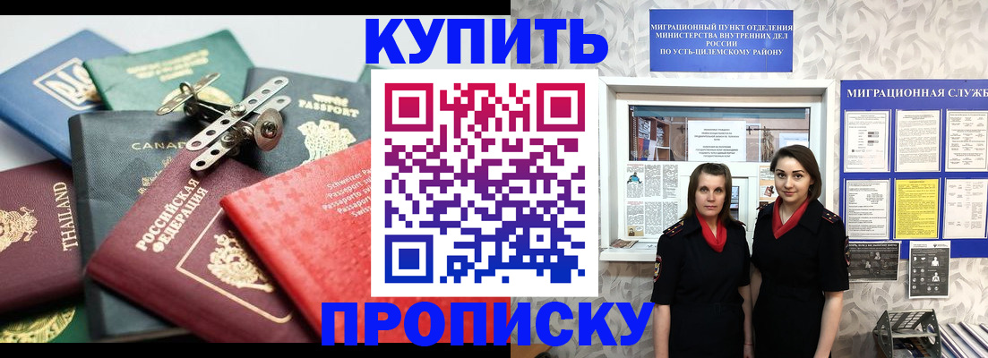 прописка ребенка в Томске