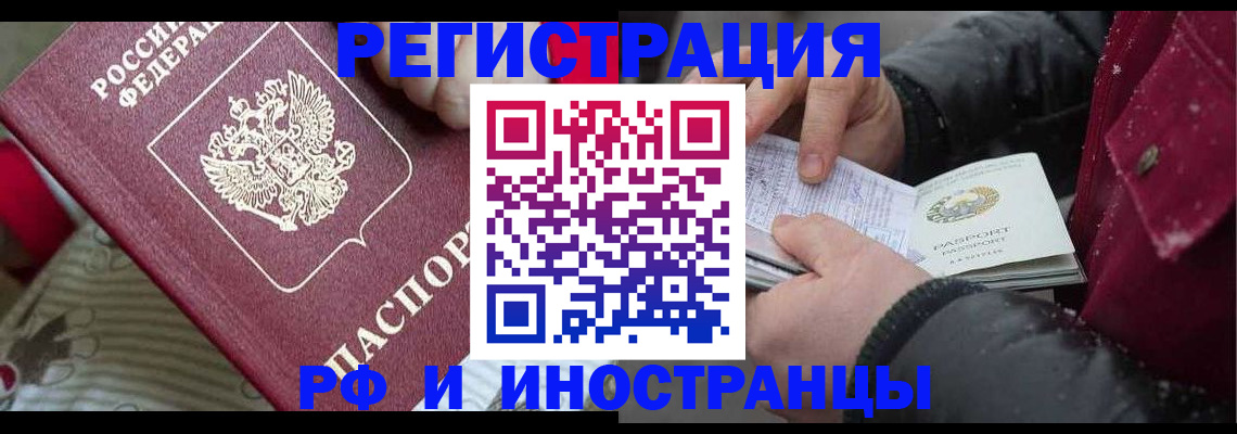 прописка для работы в Томске