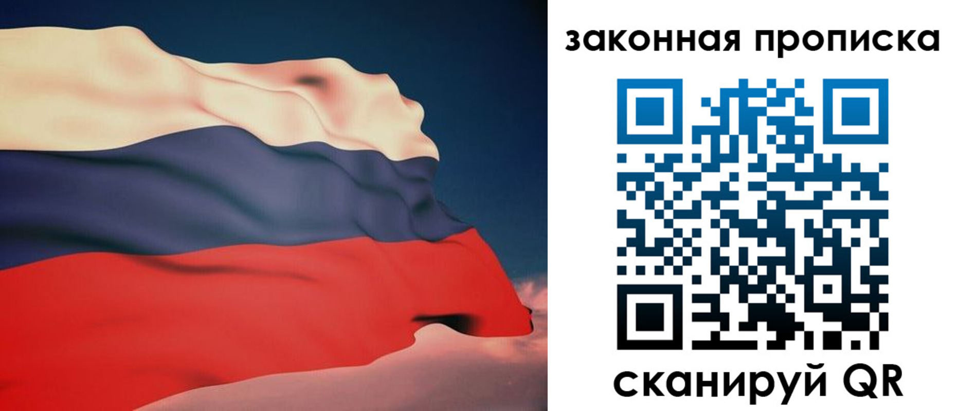 прописка законно в Томске