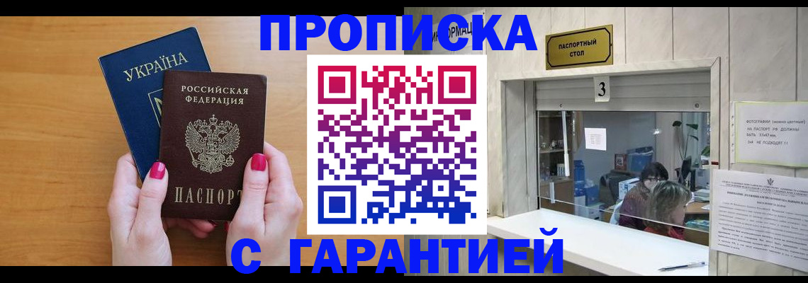 прописка для школы в Томске