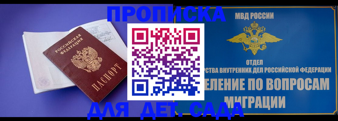временная регистрация для всех в Томске