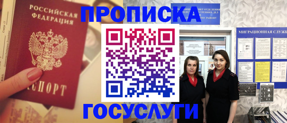 временная регистрация поиск в Томске
