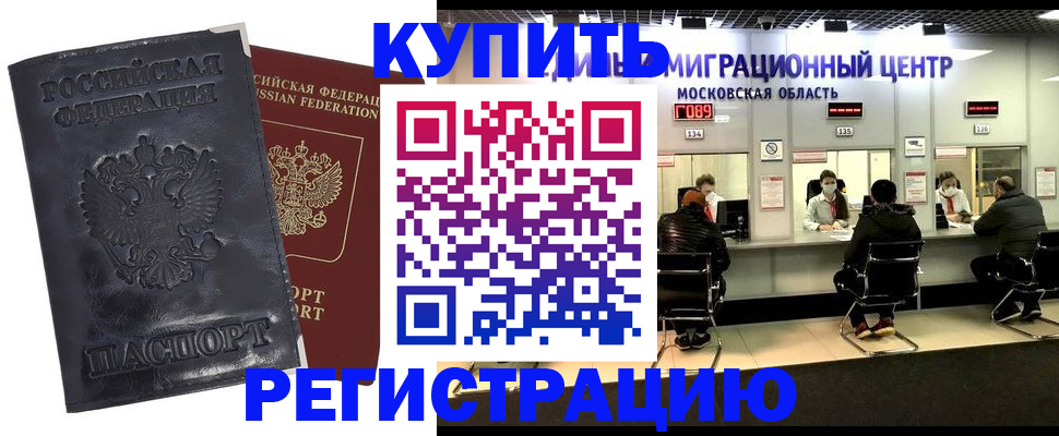 прописка иностранных граждан в Томске