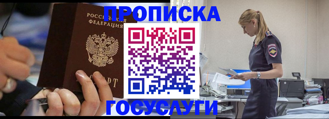 прописка для военкомата в Томске