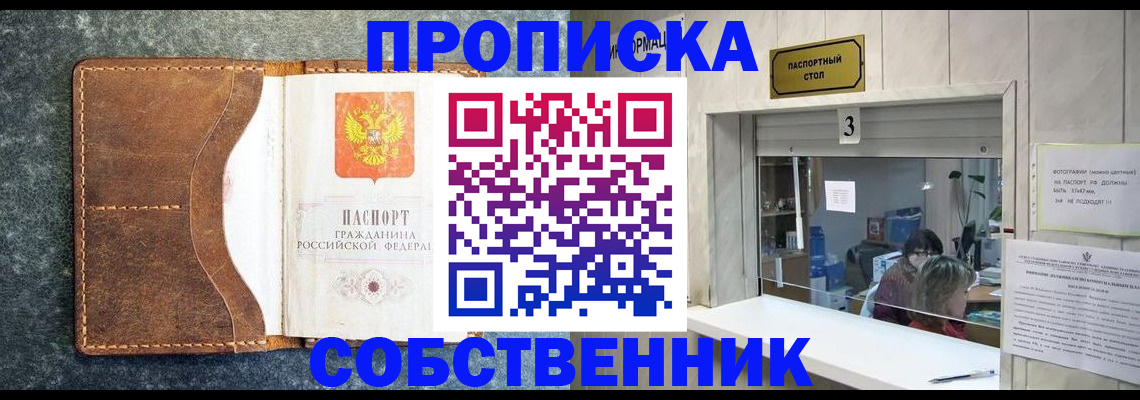 прописка паспорт в Томске