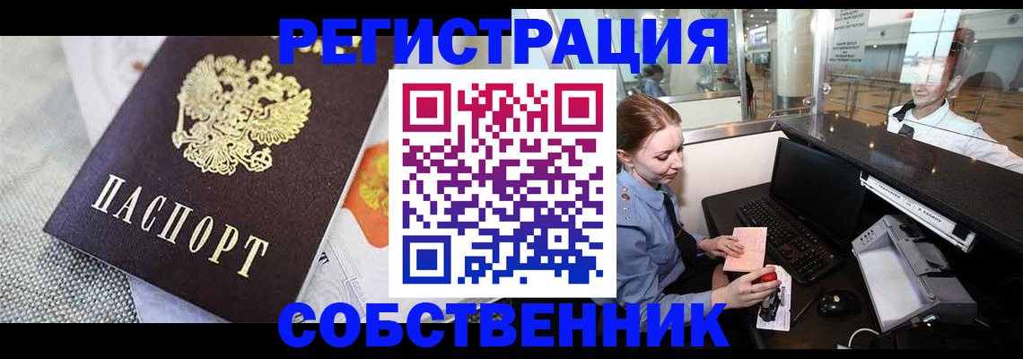 временная регистрация недорого в Томске